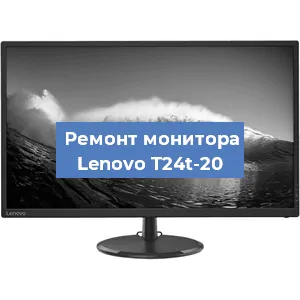Замена шлейфа на мониторе Lenovo T24t-20 в Москве